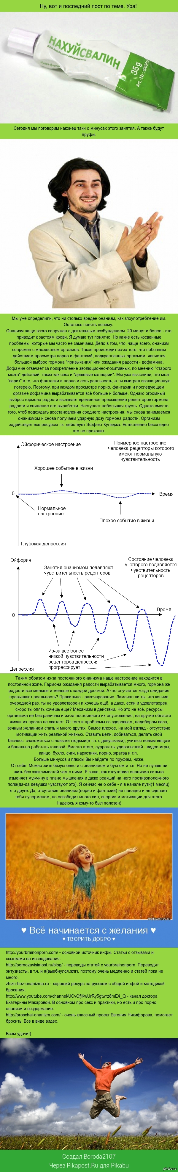 Про онанизм (часть 3) | Пикабу