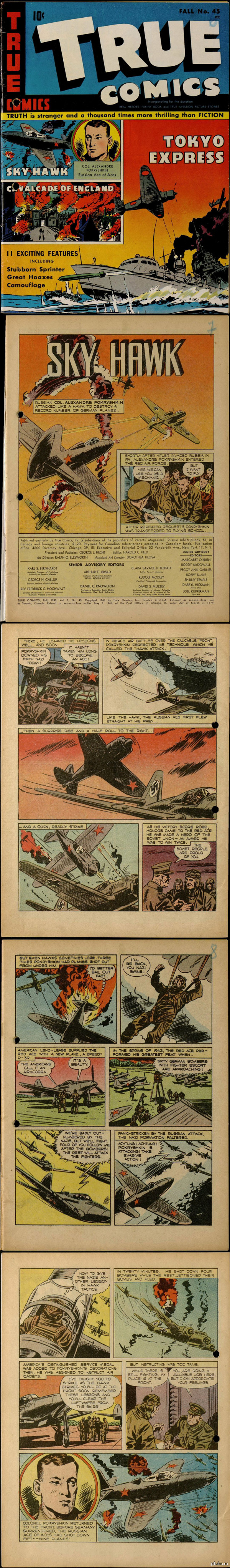 Интереснейший комикс времен войны с подвигами нашего аса из асов Александра Покрышкина