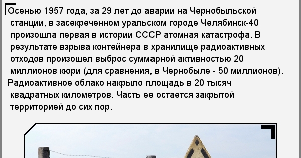 На комбинате в декабре изготовили 7163. Что произошло в 1957 г. Ядерная осень 1957. Чернобыль и Маяк сравнение. Взрыв на Маяке и Чернобыль сравнение.