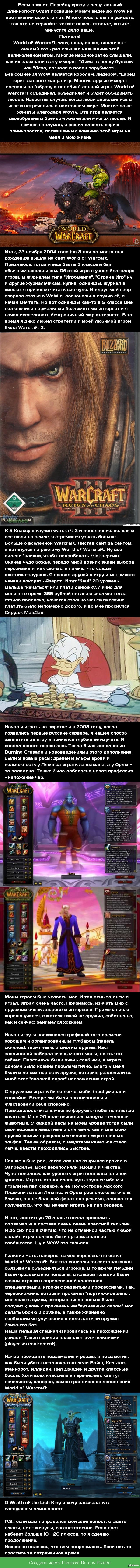 World of Warcraft - моя история | Пикабу