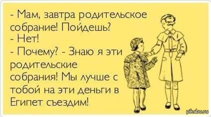 Школьный вопрос