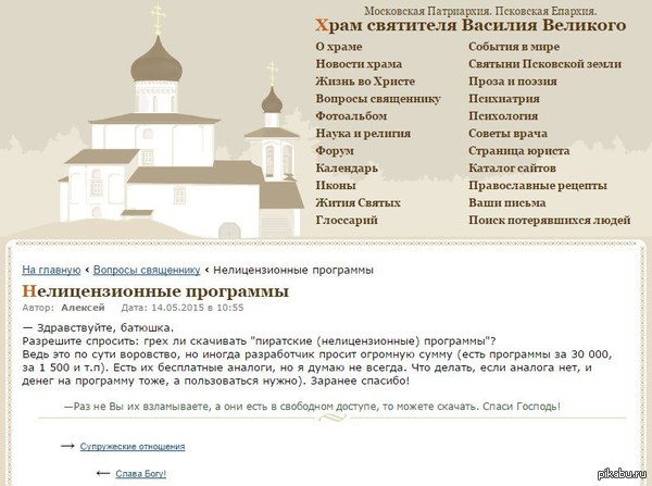 Батюшка разрешил