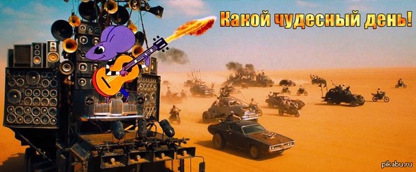 Безумный Мыш