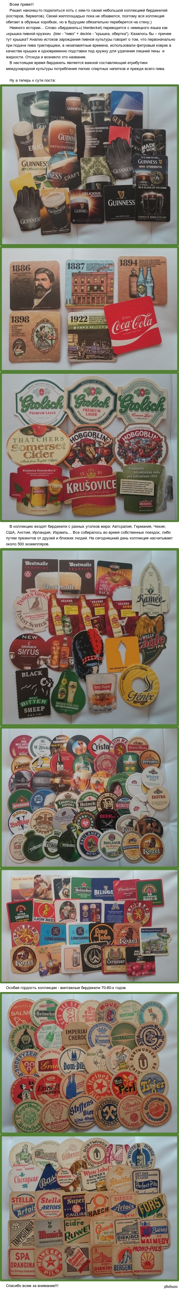 Коллекция бирдекелей