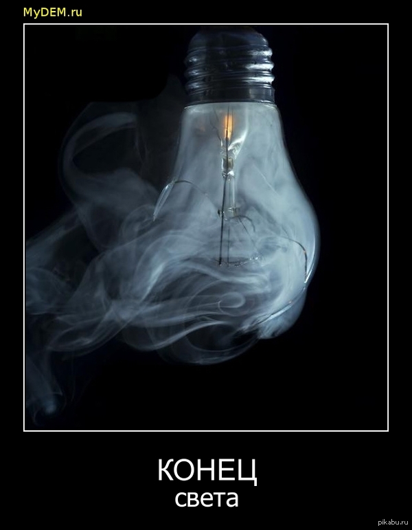 маленький апокалипсис случился сегодня