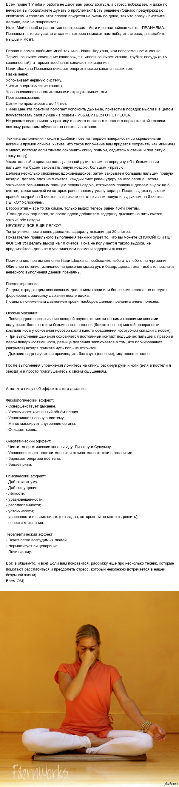 СТРЕСС??? ПРАНАЯМА!