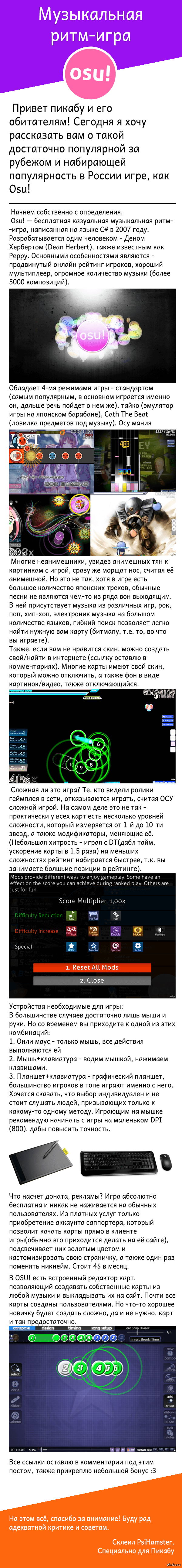 Osu!: истории из жизни, советы, новости, юмор и картинки — Лучшее | Пикабу
