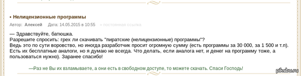 Не лицензионное программное обеспечение (церковь не против).