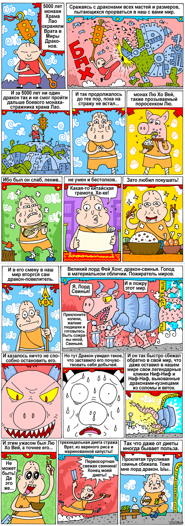 Комикс "Монах и Диета".