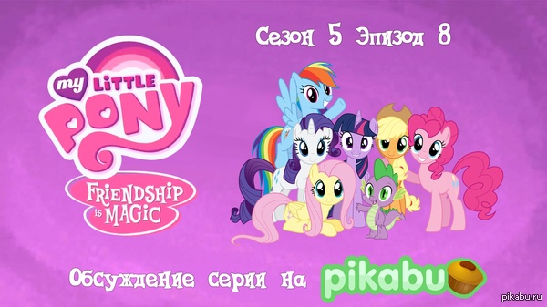 My Little Pony: Friendship is Magic.  5,  8 "The Lost Treasure of Griffonstone"