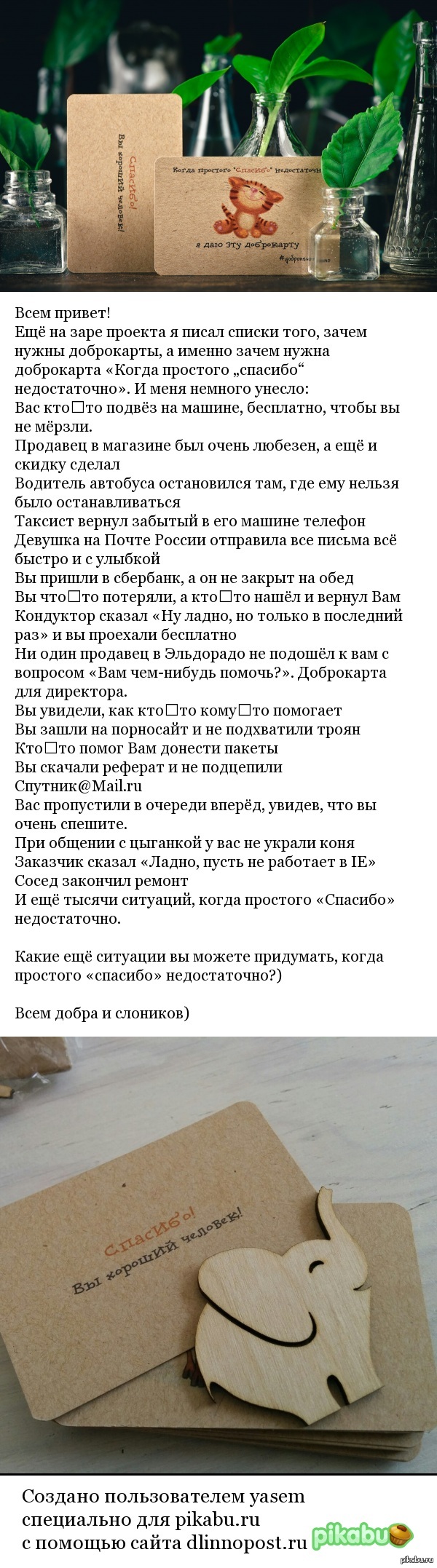 Спасибо, что не украли моего коня