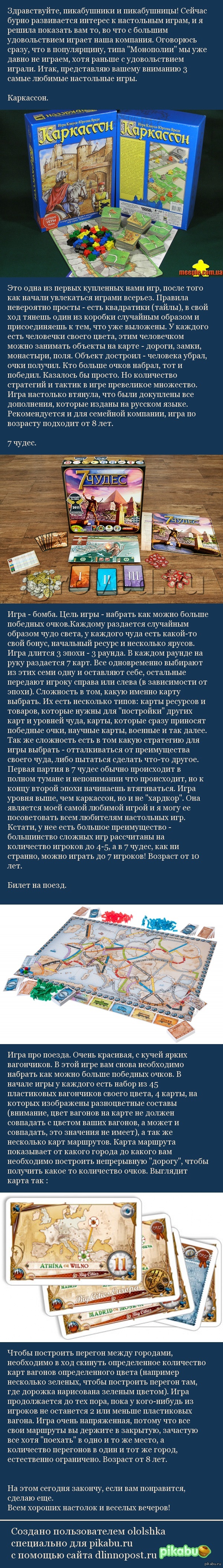 Любимые настольные игры