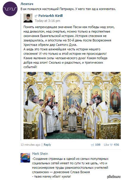 Patriarch appeared in VK - Лентач, Humor, Patriarch Kirill, In contact with