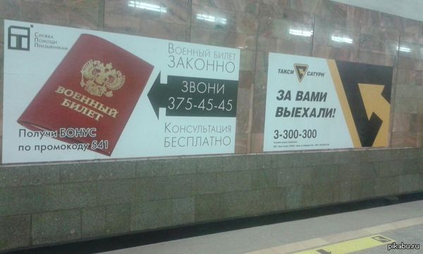 Веселое сочетание наружной рекламы в Новосибирском метро