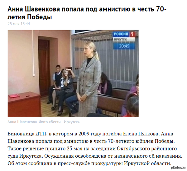  .  . ,   ,     ! http://www.irk.ru/news/20150525/amnesty/