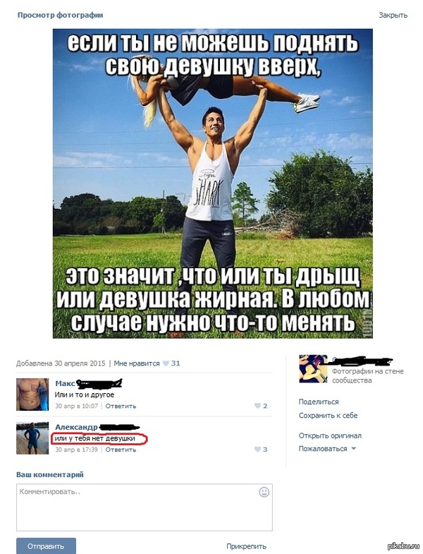 Поднять девушку