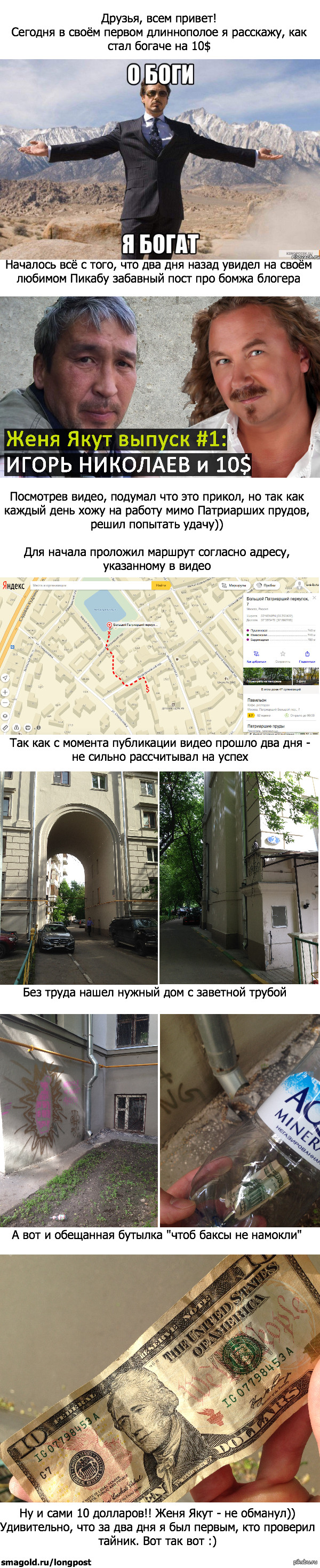 Как я разбогател на 10$