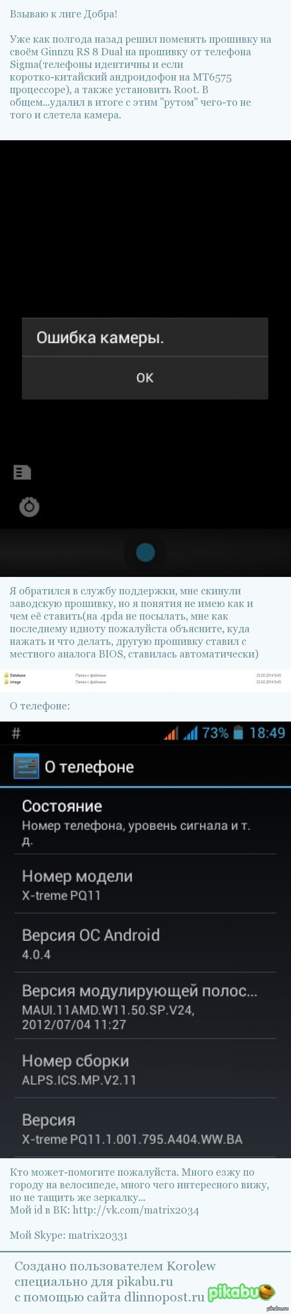 Прошивка китайского андроидофона. | Пикабу