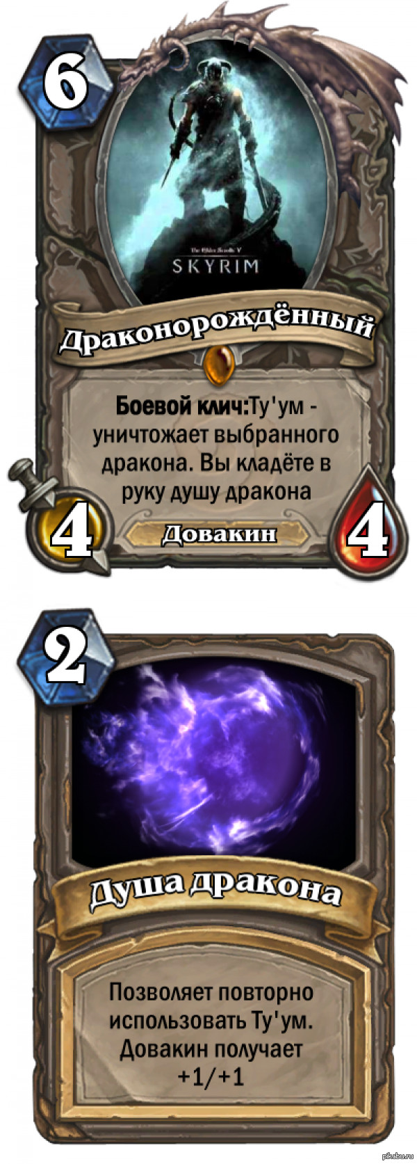 Драконорождённый в Hearthstone