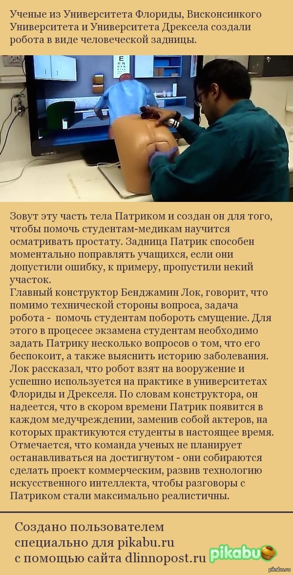  -!  : http://ruposters.ru/news/28-05-2015/uchenymi_sozdan_robot_zadnica
