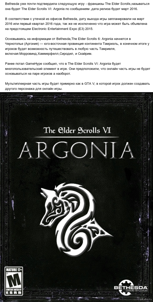    The Elder Scrolls VI: Argonia  E3 2015 ,   Bethesda    .   playground.ru