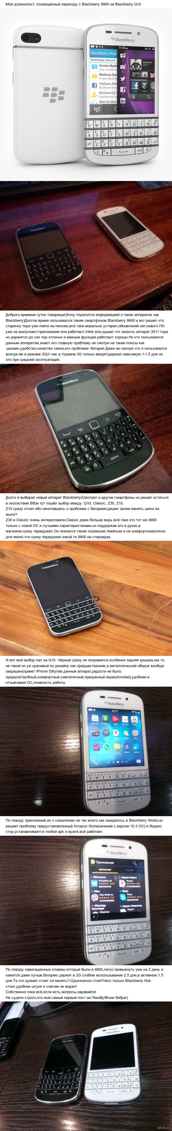 ��� ������� � Blackberry 9900 �� Q10