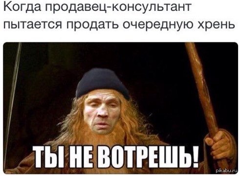 Вот он какой то. Ты не вотрешь. Ты втираешь. Ты не вотрешь дичь.