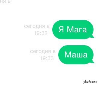 Ты не истинная Мария, если тебя не бесят рядом находящиеся на клавиатуре буквы Г и Ш - Бесит, Скриншот, Переписка, Имена, Моё