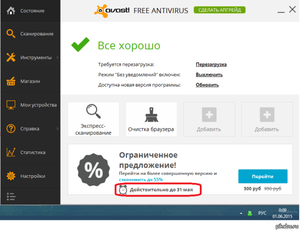 Ты опоздал!