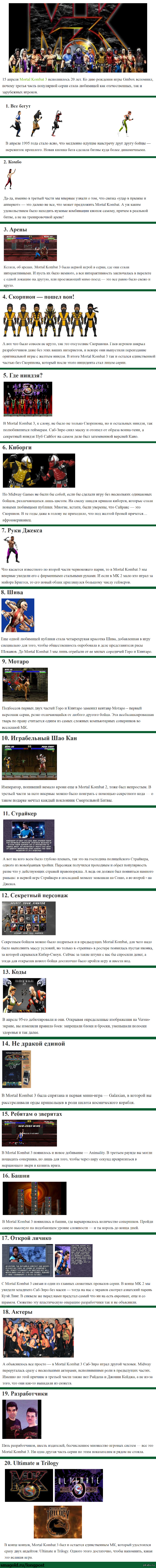 20   20- Mortal Kombat 3