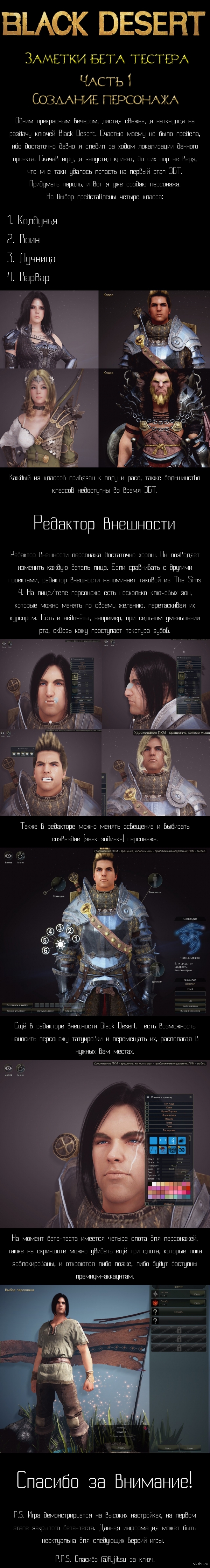 Бета-тест Black Desert.