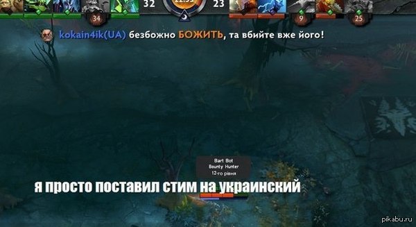 From the open spaces of VK - Dota, Domination, Ukrainian language