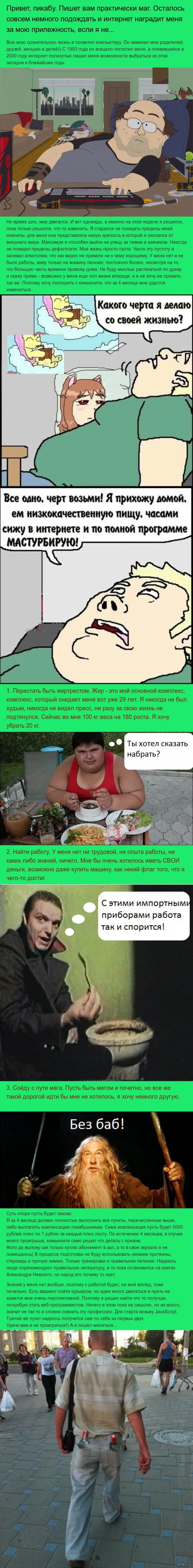 Давай на спор! Меняем жизнь