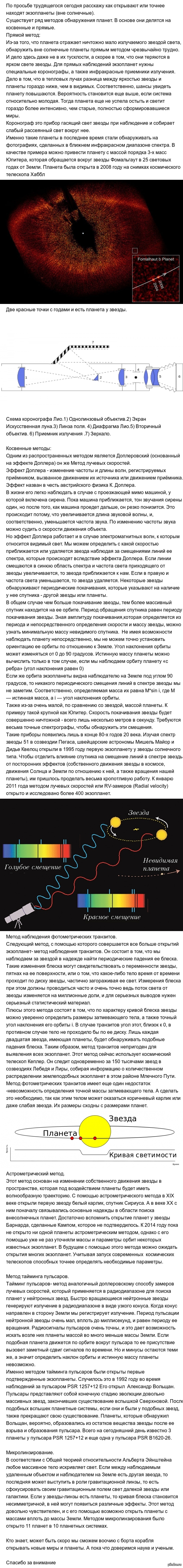 Летим к звездам. Поиск экзопланеты