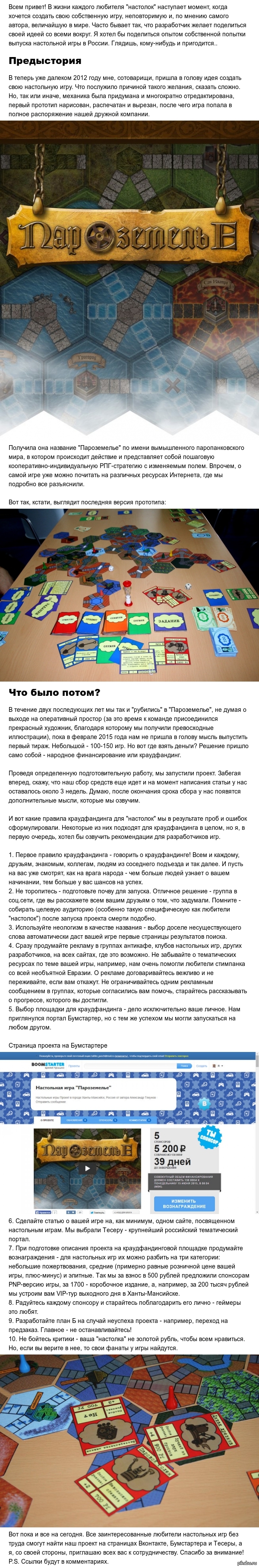 Как выпустить настольную игру, не имея денег и связей. Часть первая. |  Пикабу