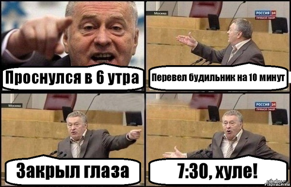 Коротко о том, как я сегодня проспал на экзамен в меде