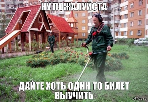 Тем временем во всех дворах России.