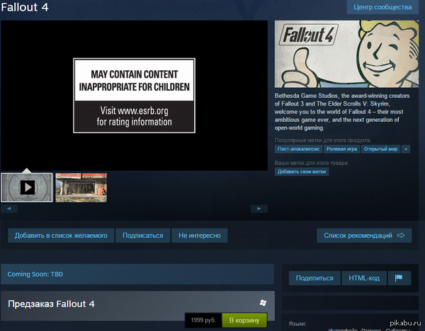 Цена Fallout 4
