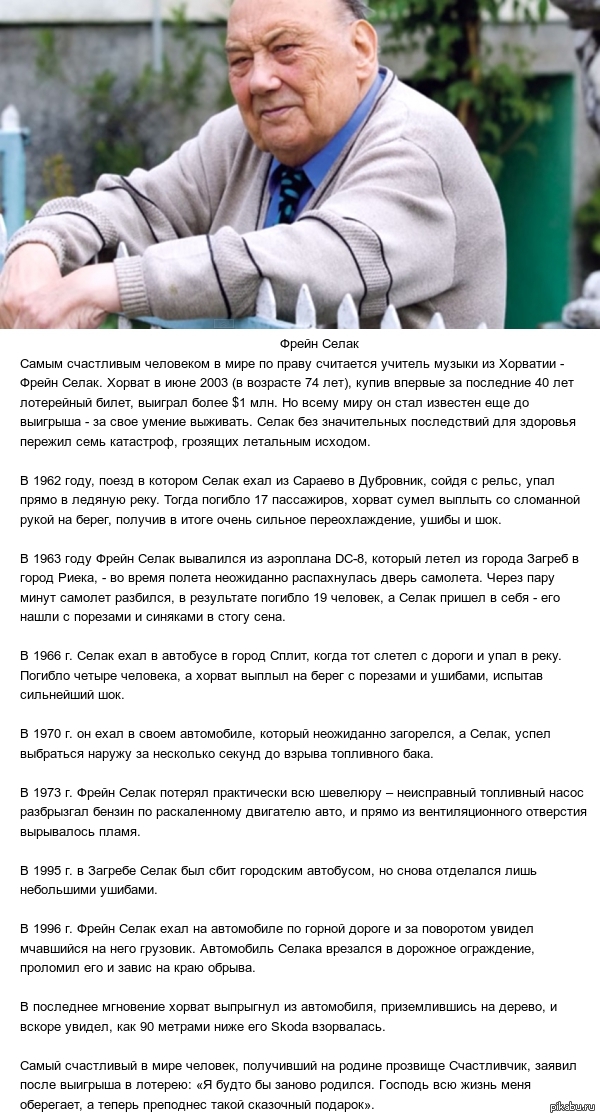 Фране селак в юности. Франо селак. Самый везучий человек. Хорват фране селак. Хорват фране селак.