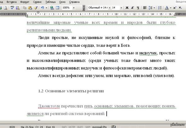 Скачивая реферат из интернета, проверь его на совместимость со своими взглядами!