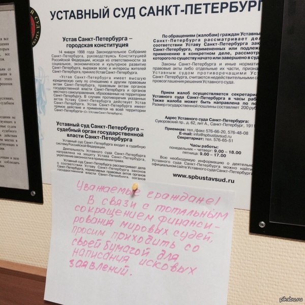 Was in court today. - Court, Saint Petersburg, Humor, Inscription, My