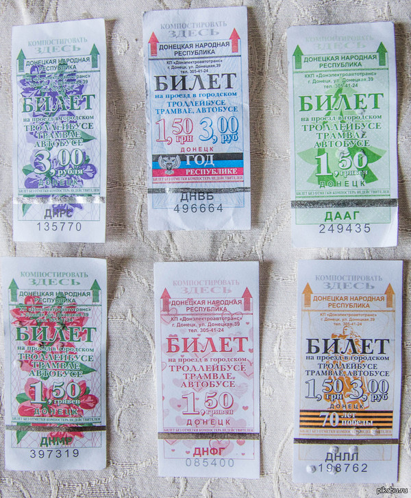 Билетики)