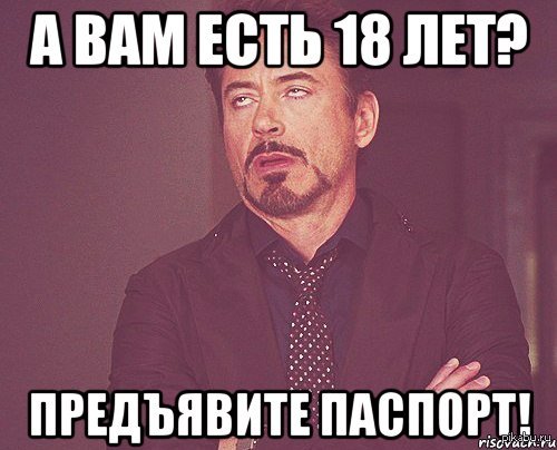 А вам есть. Паспорт Мем. Предъявите паспорт. Предъявите ваш паспорт. Мемы про паспорт.