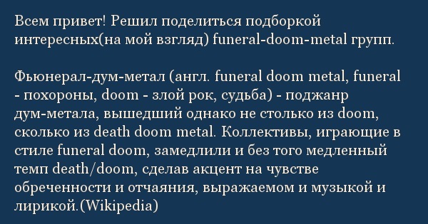 Funeral doom metal | Пикабу