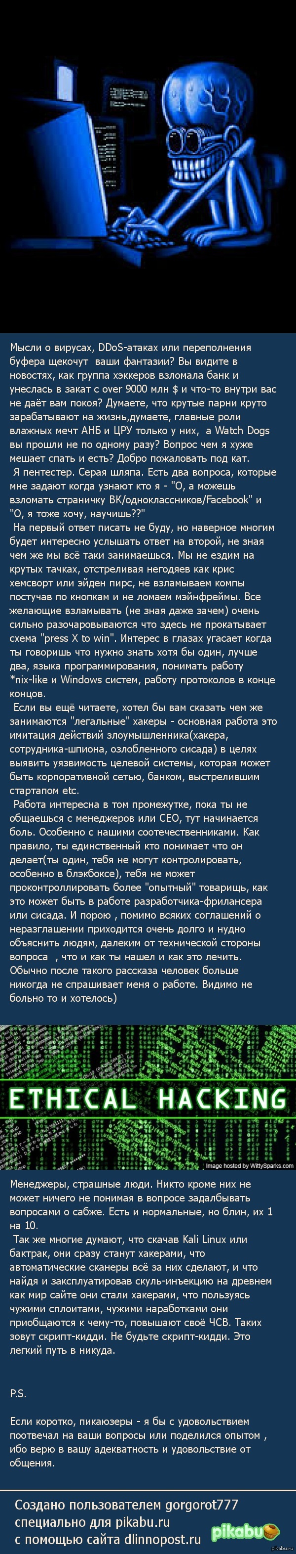 Пентест: истории из жизни, советы, новости, юмор и картинки — Все посты,  страница 2 | Пикабу