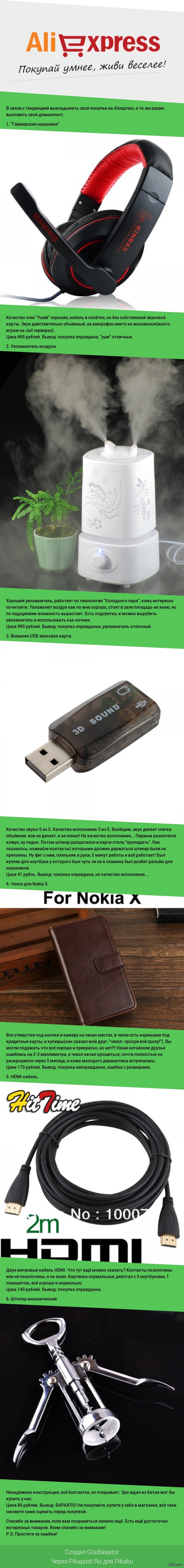 Покупки на Aliexpress.