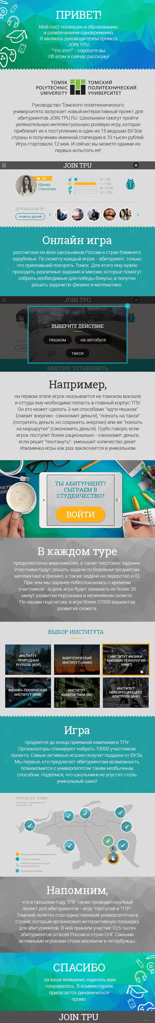 JOIN.TPU