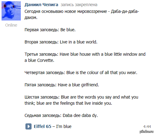 Мировоззрение Вконтакте