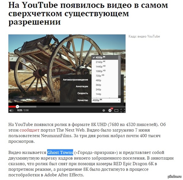 На YouTube появился ролик в 8к формате.