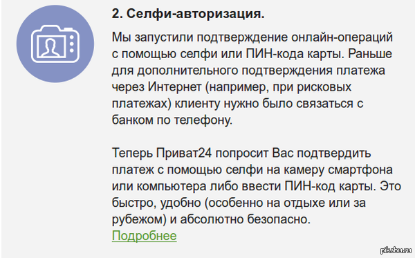 Теперь селфи и в банках